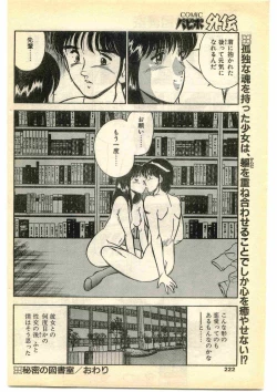 Page 222 of COMIC Papipo Gaiden 1995-01