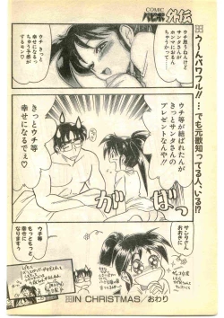 Page 22 of COMIC Papipo Gaiden 1995-01