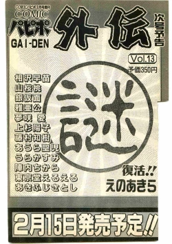 Page 233 of COMIC Papipo Gaiden 1995-01