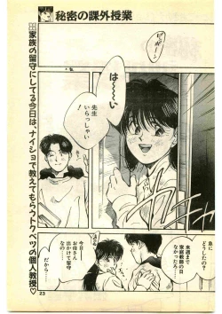 Page 23 of COMIC Papipo Gaiden 1995-01