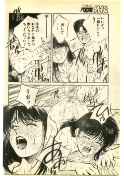 Page 36 of COMIC Papipo Gaiden 1995-01