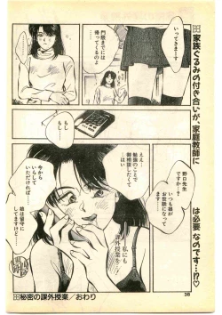 Page 38 of COMIC Papipo Gaiden 1995-01