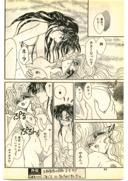 Page 42 of COMIC Papipo Gaiden 1995-01