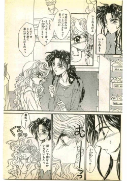 Page 47 of COMIC Papipo Gaiden 1995-01