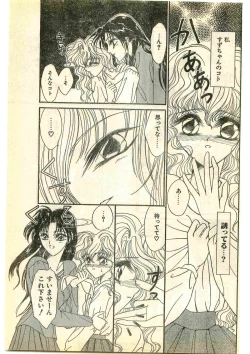 Page 49 of COMIC Papipo Gaiden 1995-01