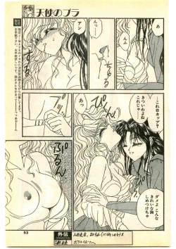 Page 53 of COMIC Papipo Gaiden 1995-01