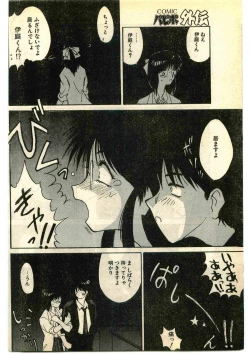 Page 66 of COMIC Papipo Gaiden 1995-01
