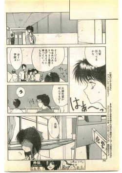Page 74 of COMIC Papipo Gaiden 1995-01