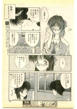 Page 75 of COMIC Papipo Gaiden 1995-01