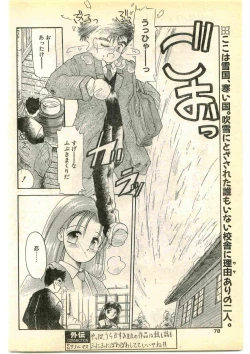 Page 78 of COMIC Papipo Gaiden 1995-01