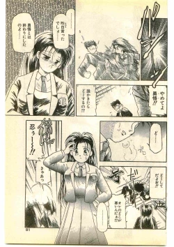 Page 81 of COMIC Papipo Gaiden 1995-01