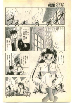 Page 84 of COMIC Papipo Gaiden 1995-01