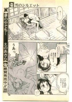 Page 85 of COMIC Papipo Gaiden 1995-01