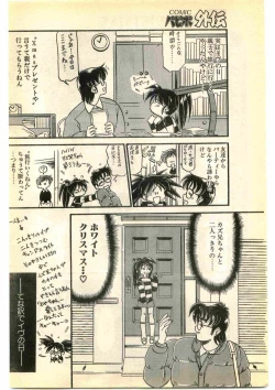 Page 8 of COMIC Papipo Gaiden 1995-01