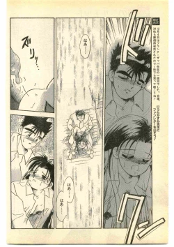 Page 90 of COMIC Papipo Gaiden 1995-01