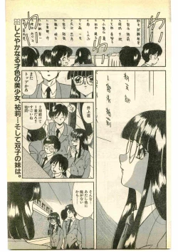 Page 99 of COMIC Papipo Gaiden 1995-01