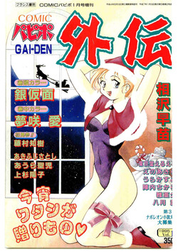 Download COMIC Papipo Gaiden 1995-01
