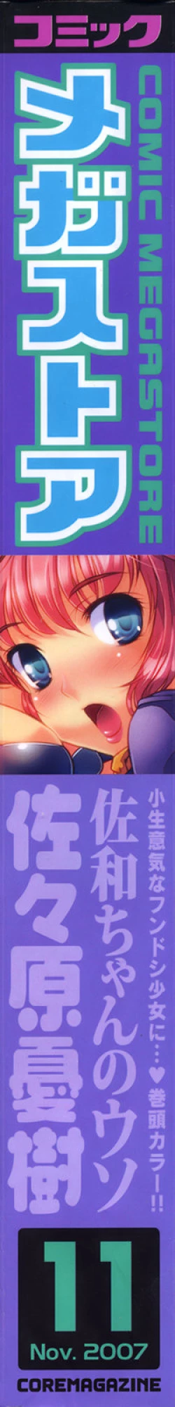 Page 2 of COMIC Megastore 2007-11