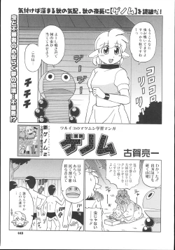 Page 448 of COMIC Megastore 2007-11