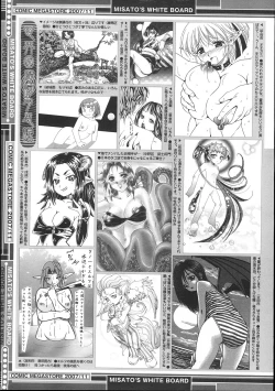 Page 464 of COMIC Megastore 2007-11