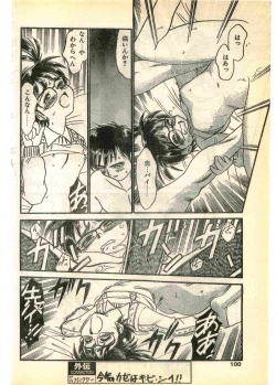 Page 100 of COMIC Papipo Gaiden 1995-03