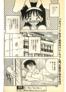 Page 104 of COMIC Papipo Gaiden 1995-03
