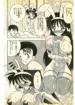 Page 108 of COMIC Papipo Gaiden 1995-03
