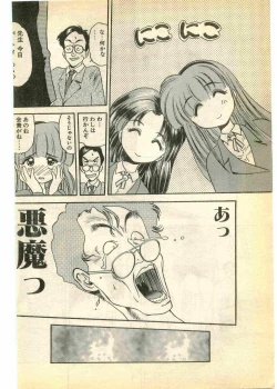 Page 10 of COMIC Papipo Gaiden 1995-03