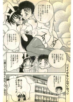 Page 118 of COMIC Papipo Gaiden 1995-03