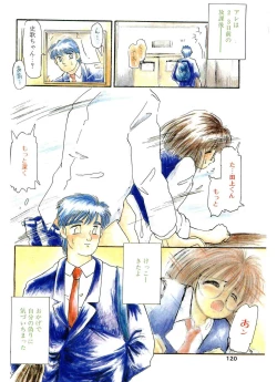 Page 120 of COMIC Papipo Gaiden 1995-03