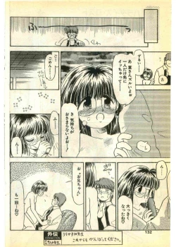 Page 132 of COMIC Papipo Gaiden 1995-03