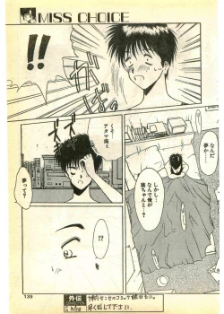 Page 139 of COMIC Papipo Gaiden 1995-03