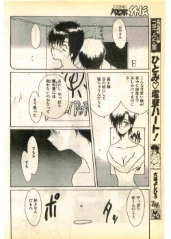 Page 150 of COMIC Papipo Gaiden 1995-03