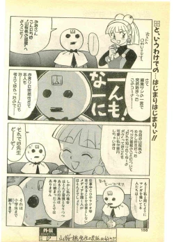 Page 158 of COMIC Papipo Gaiden 1995-03