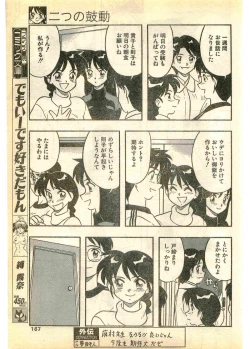 Page 167 of COMIC Papipo Gaiden 1995-03