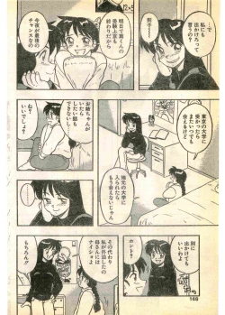 Page 168 of COMIC Papipo Gaiden 1995-03