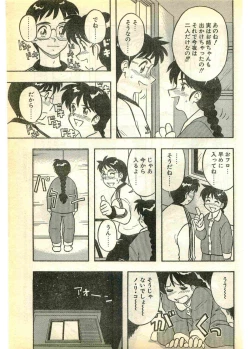 Page 171 of COMIC Papipo Gaiden 1995-03