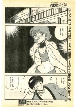 Page 182 of COMIC Papipo Gaiden 1995-03