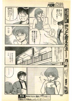 Page 184 of COMIC Papipo Gaiden 1995-03