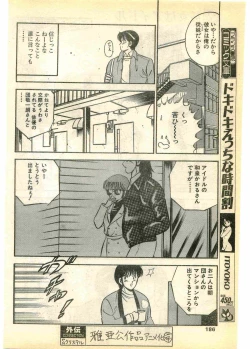 Page 186 of COMIC Papipo Gaiden 1995-03