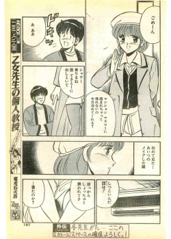 Page 187 of COMIC Papipo Gaiden 1995-03