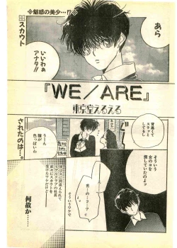 Page 217 of COMIC Papipo Gaiden 1995-03
