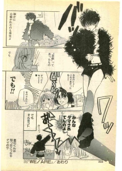 Page 222 of COMIC Papipo Gaiden 1995-03