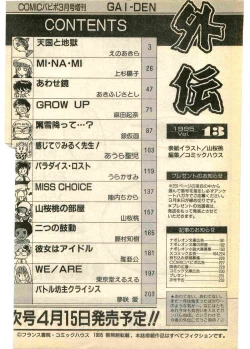 Page 234 of COMIC Papipo Gaiden 1995-03