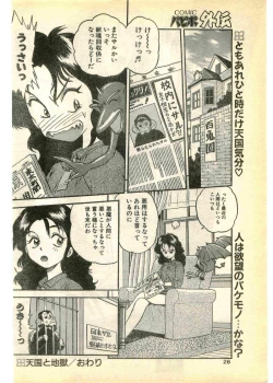 Page 26 of COMIC Papipo Gaiden 1995-03