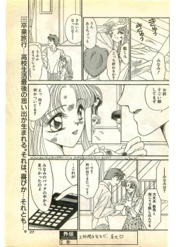 Page 27 of COMIC Papipo Gaiden 1995-03