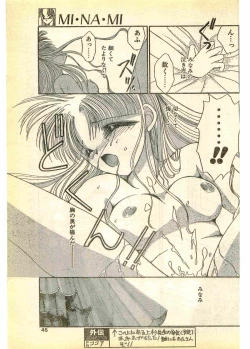 Page 45 of COMIC Papipo Gaiden 1995-03