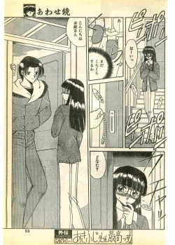 Page 53 of COMIC Papipo Gaiden 1995-03