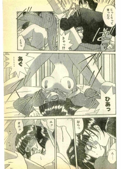 Page 61 of COMIC Papipo Gaiden 1995-03