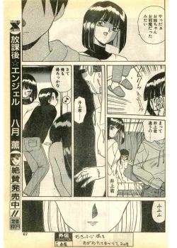 Page 67 of COMIC Papipo Gaiden 1995-03